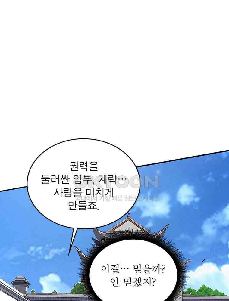 빌런제자양성록  58화 17