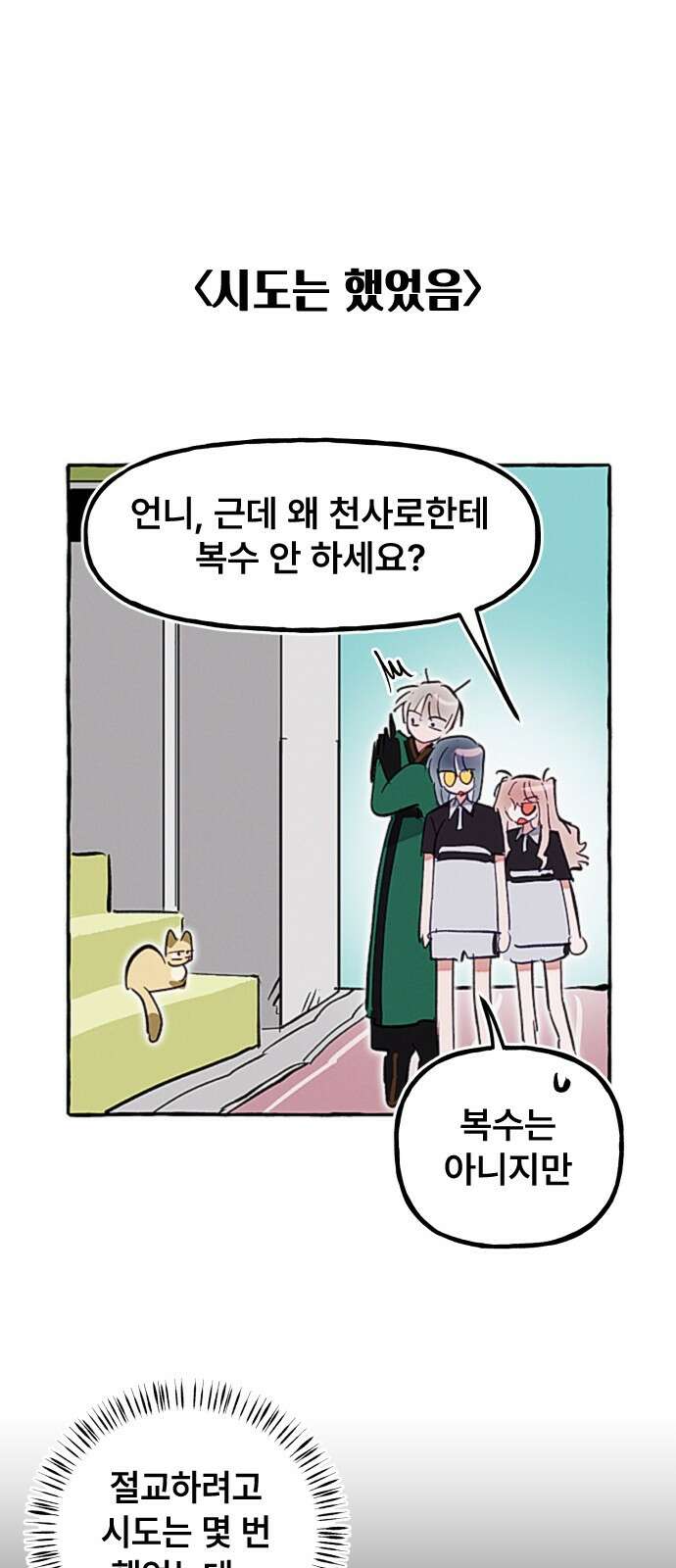 일파만파 29화 1