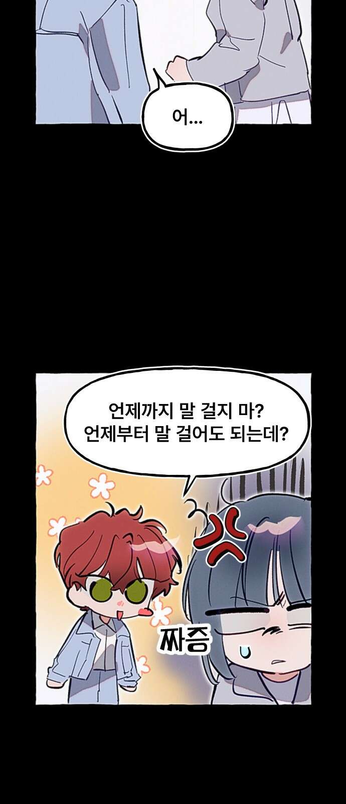 일파만파 29화 3
