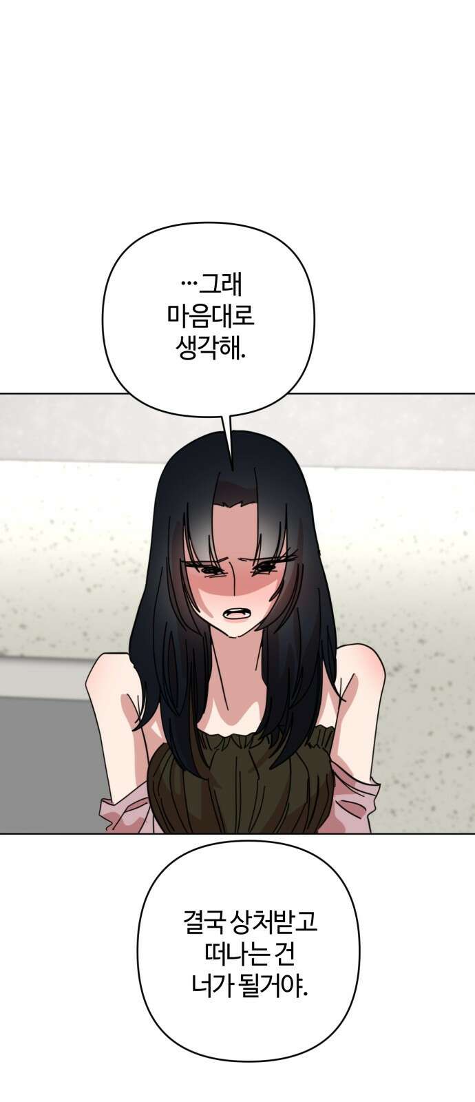 처음을 줄게! 44 간단한 해결법과 복잡한．． 9