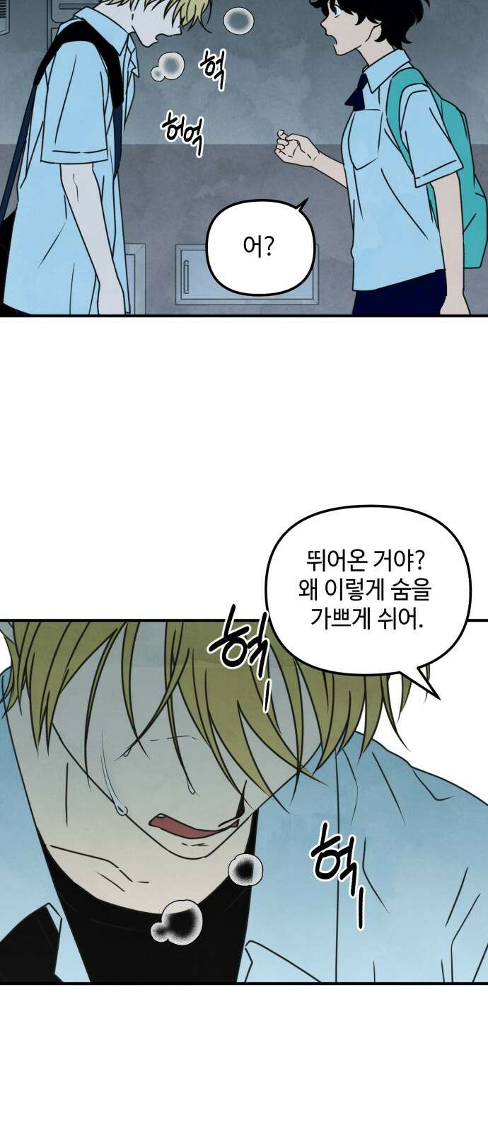 날 먹는 건 금지양! 57화 이대로는 안 돼 2