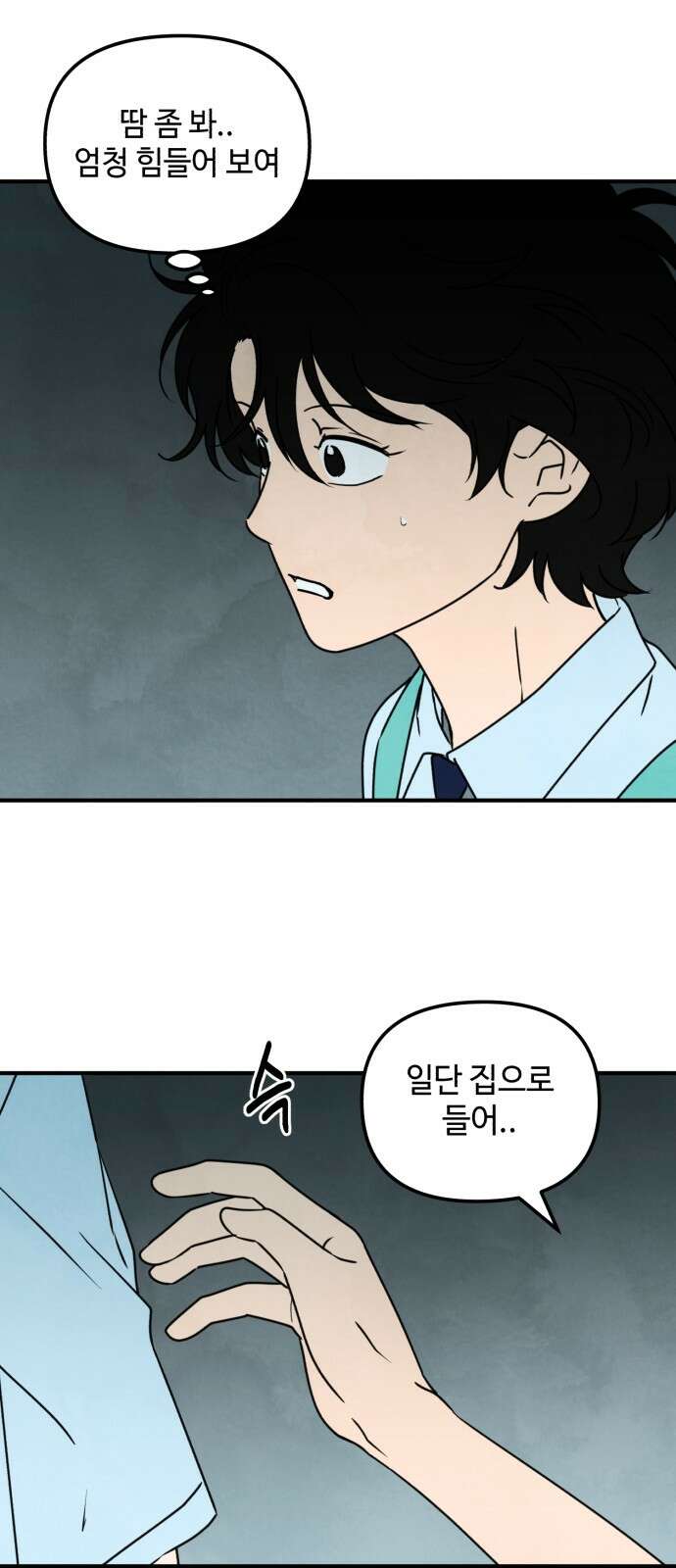 날 먹는 건 금지양! 57화 이대로는 안 돼 3