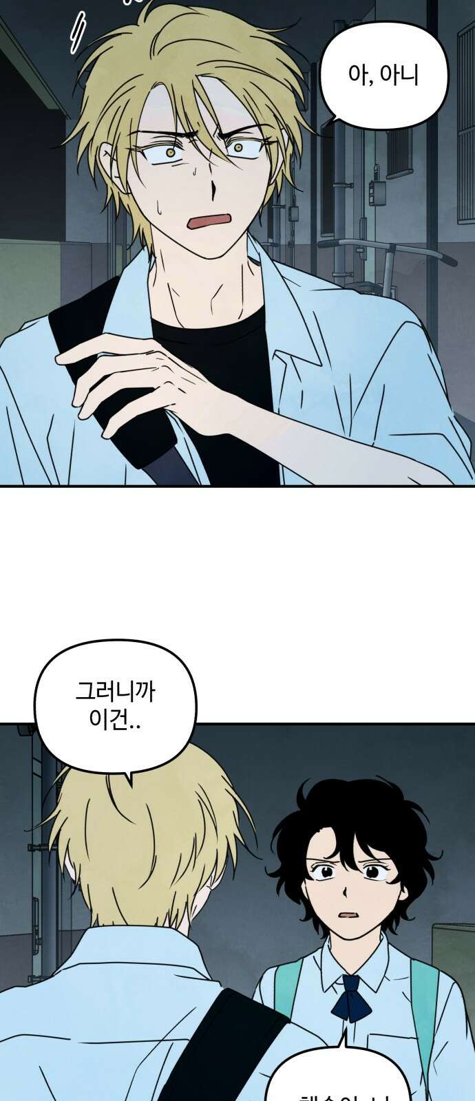 날 먹는 건 금지양! 57화 이대로는 안 돼 6