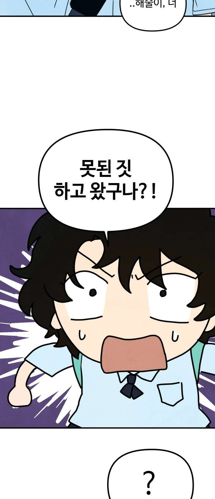 날 먹는 건 금지양! 57화 이대로는 안 돼 7