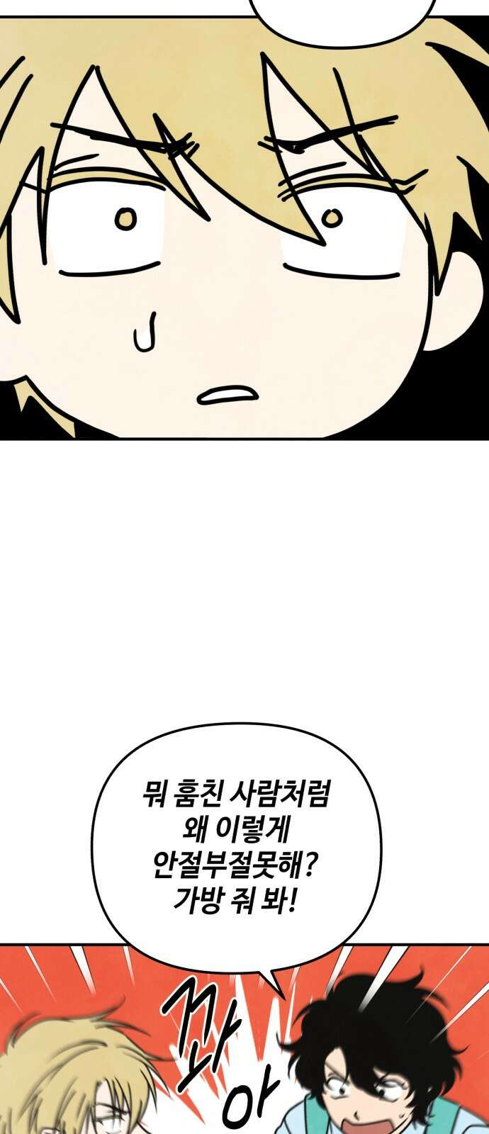 날 먹는 건 금지양! 57화 이대로는 안 돼 8
