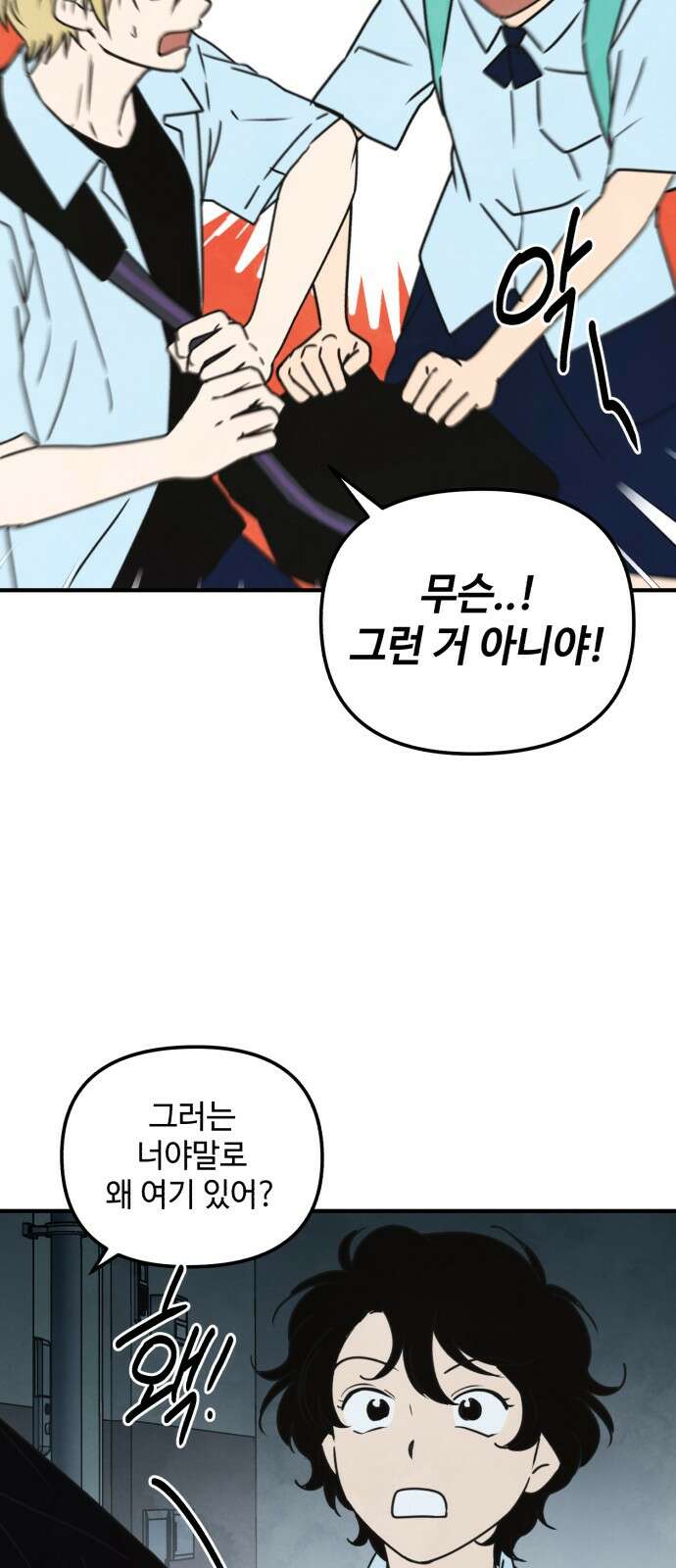 날 먹는 건 금지양! 57화 이대로는 안 돼 9