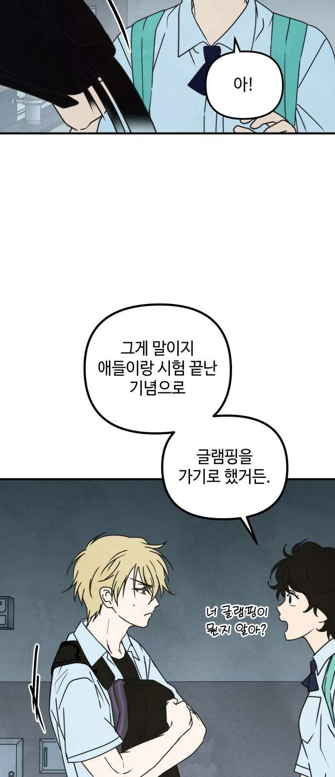 날 먹는 건 금지양! 57화 이대로는 안 돼 10