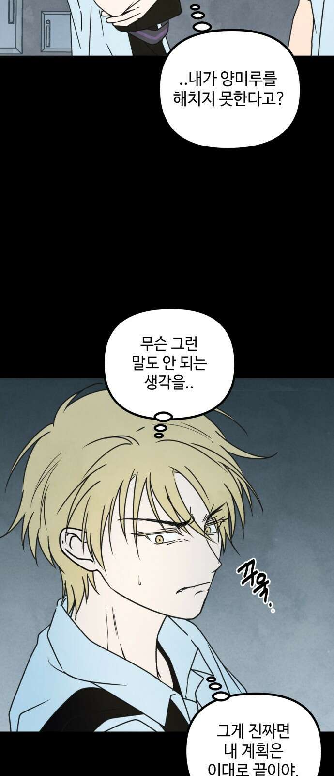 날 먹는 건 금지양! 57화 이대로는 안 돼 11
