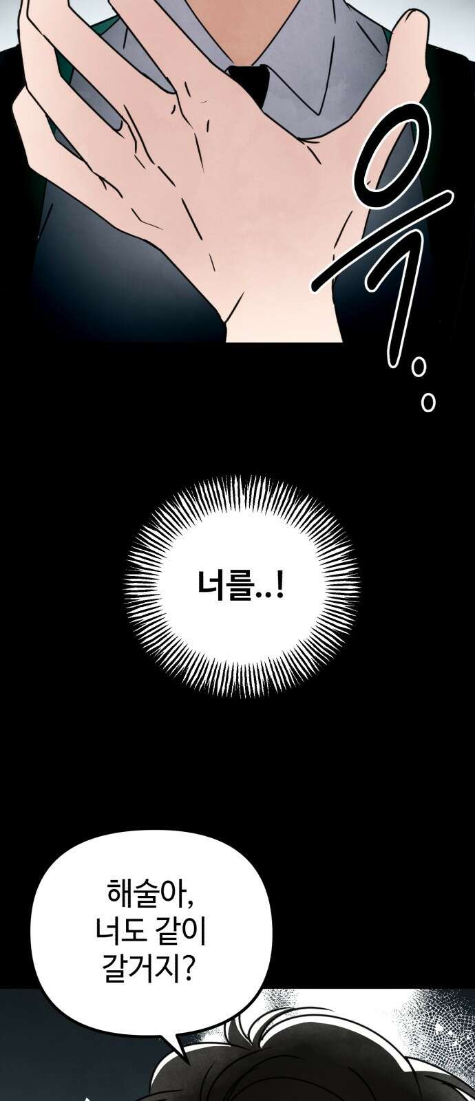 날 먹는 건 금지양! 57화 이대로는 안 돼 13