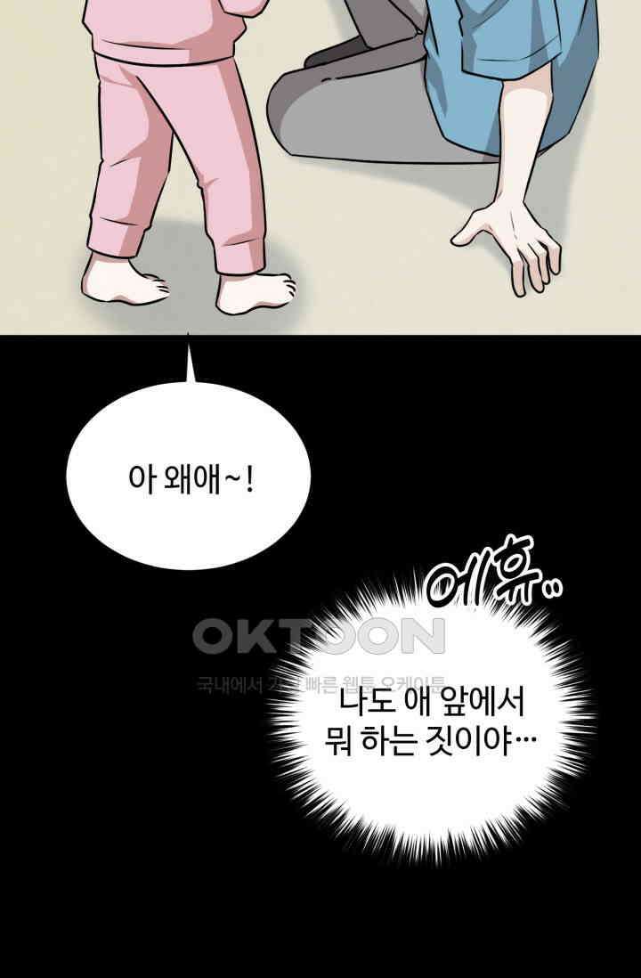 마법소녀 78세 마복희 42화 6