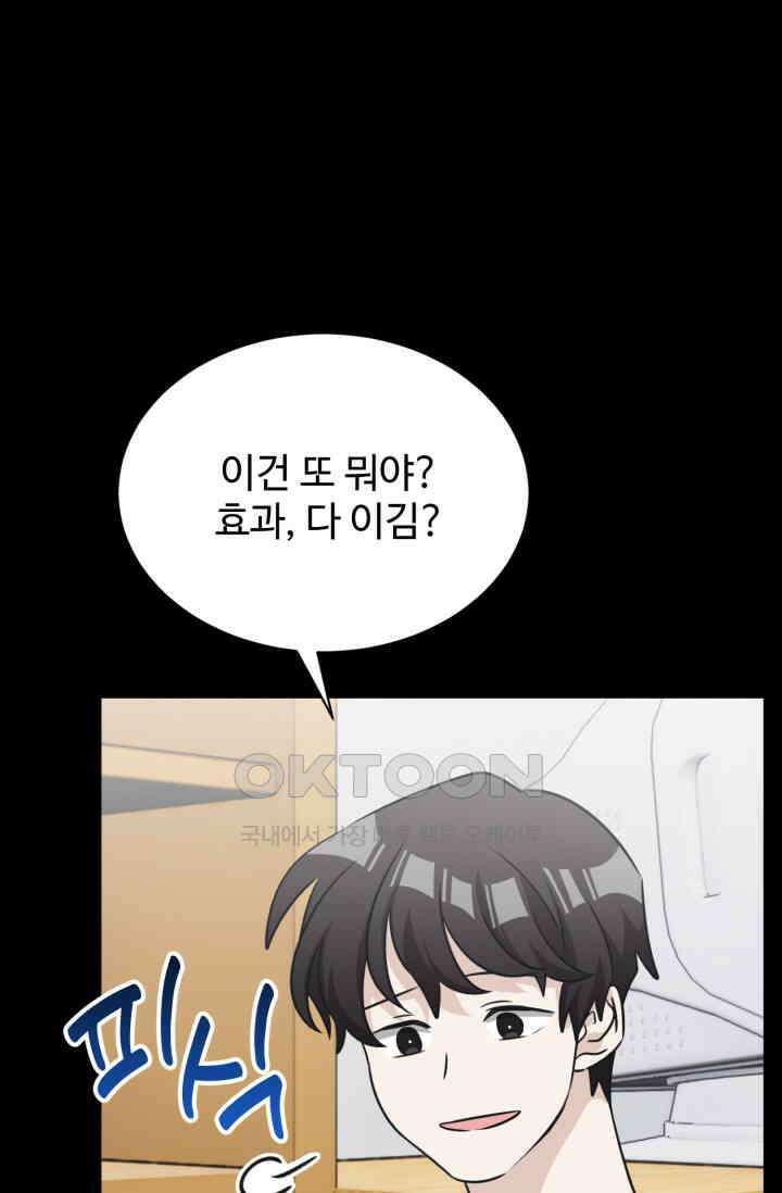 마법소녀 78세 마복희 42화 7