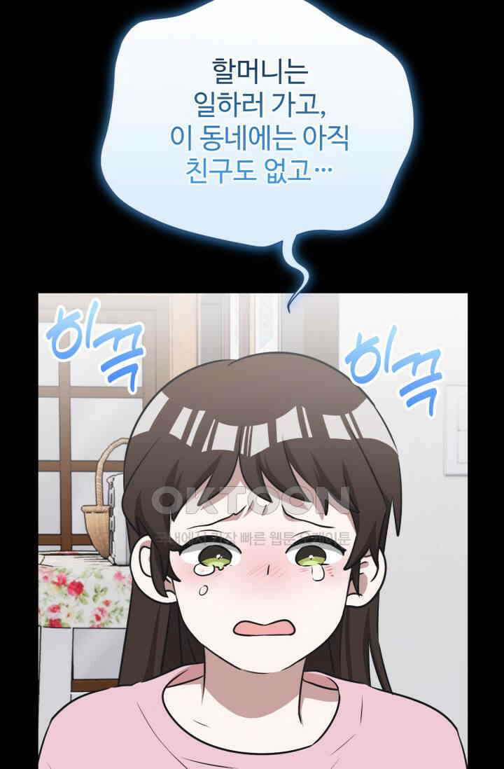 마법소녀 78세 마복희 42화 12