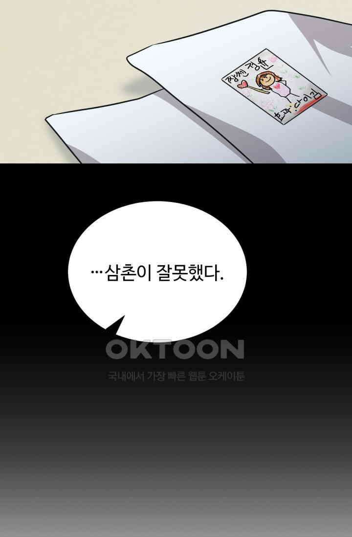 마법소녀 78세 마복희 42화 18