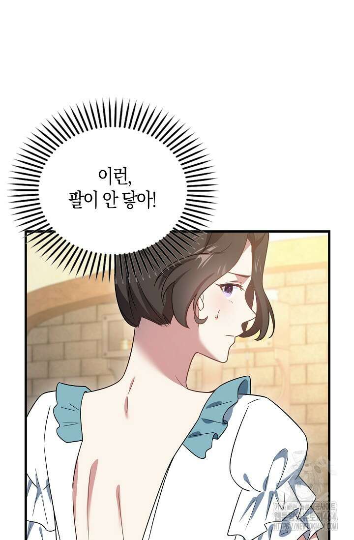 가시밭길을 꽃길로 바꾸는 법 66화 2