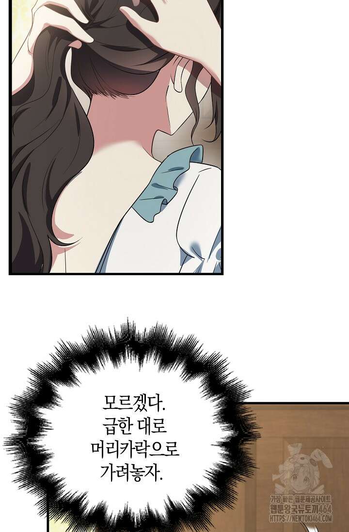 가시밭길을 꽃길로 바꾸는 법 66화 4