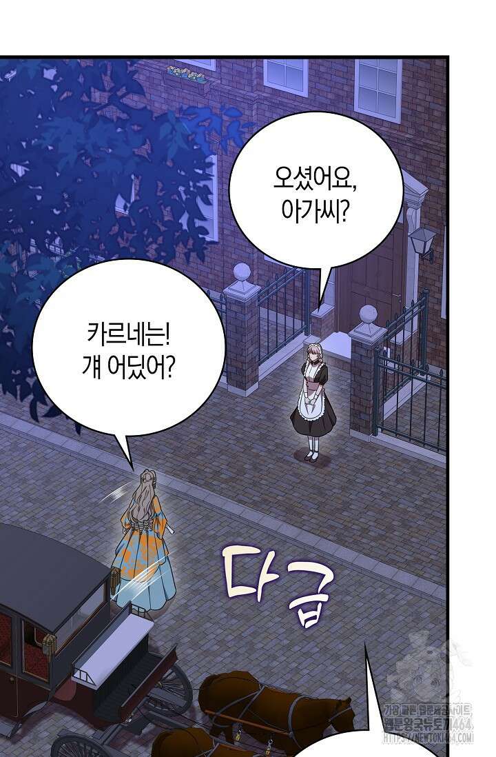 가시밭길을 꽃길로 바꾸는 법 66화 6
