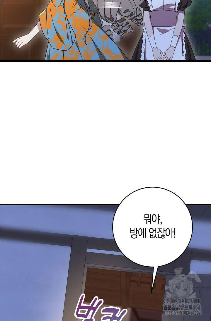 가시밭길을 꽃길로 바꾸는 법 66화 8