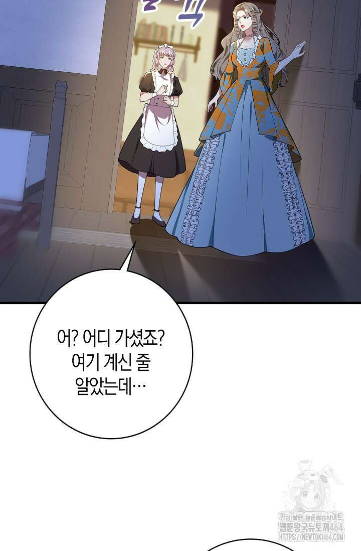 가시밭길을 꽃길로 바꾸는 법 66화 9