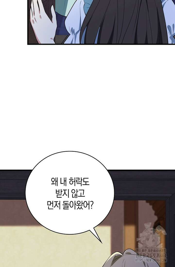 가시밭길을 꽃길로 바꾸는 법 66화 12