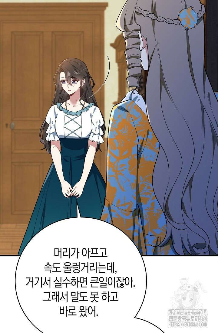 가시밭길을 꽃길로 바꾸는 법 66화 13
