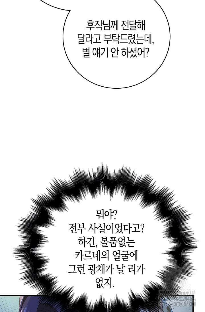 가시밭길을 꽃길로 바꾸는 법 66화 14