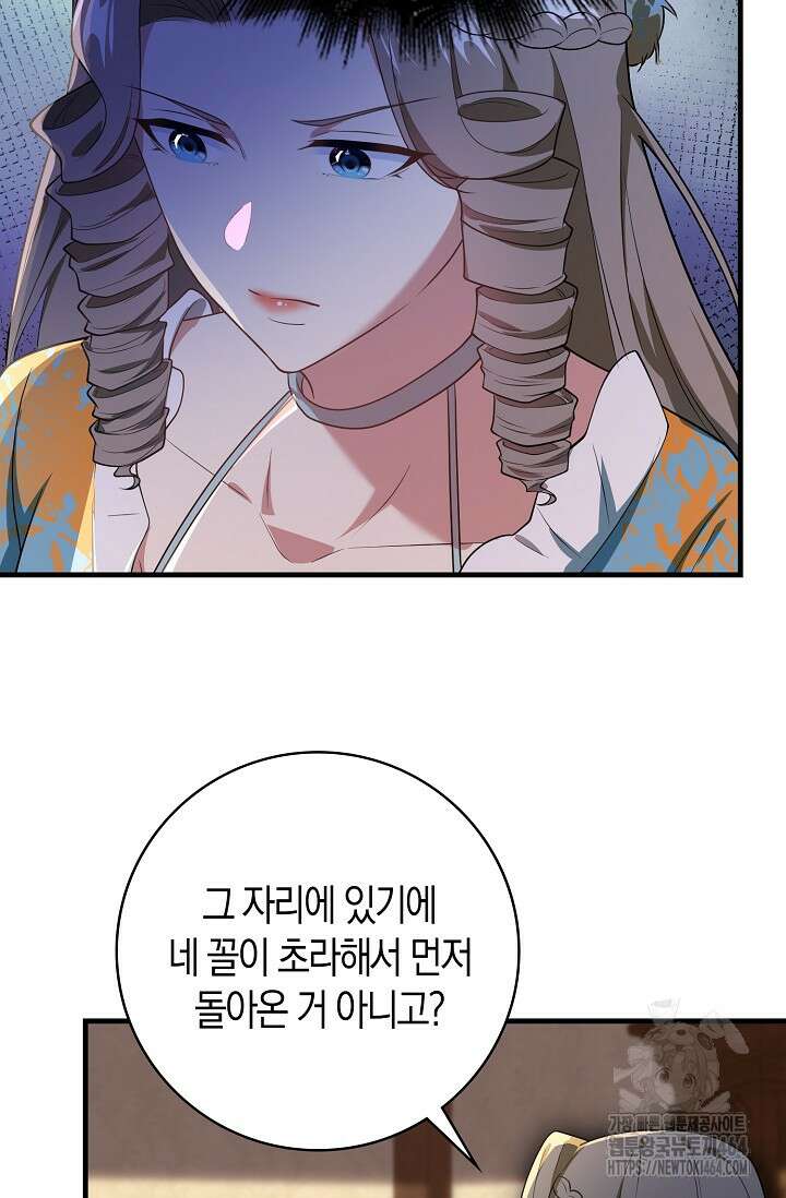 가시밭길을 꽃길로 바꾸는 법 66화 15