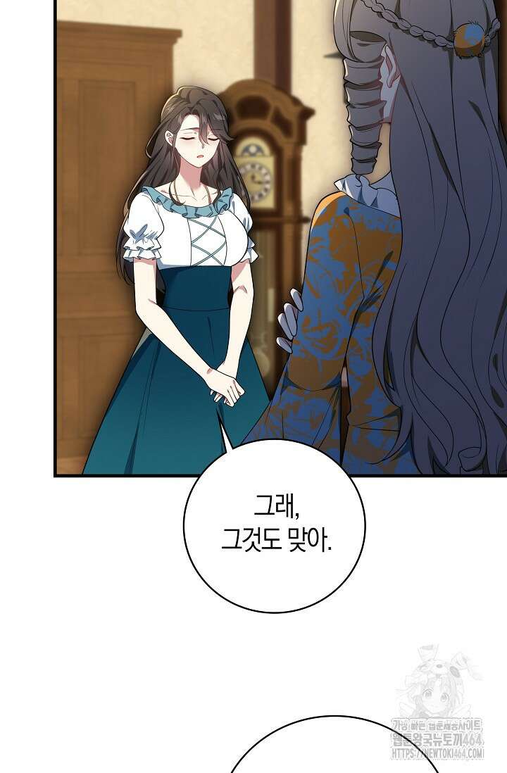 가시밭길을 꽃길로 바꾸는 법 66화 16