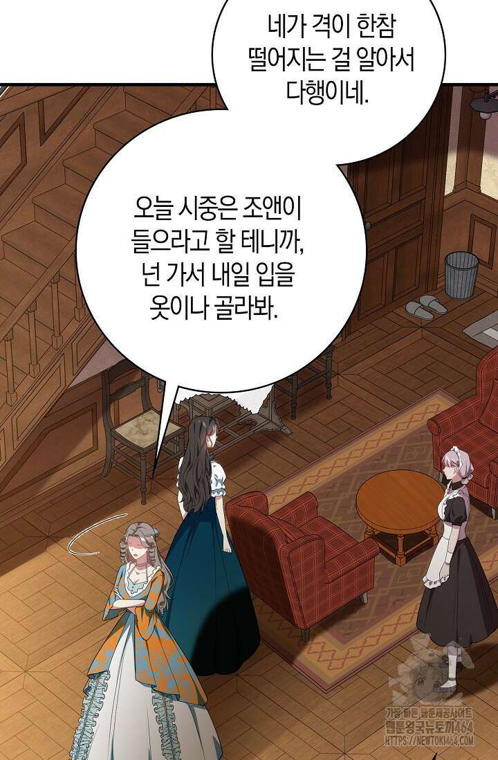 가시밭길을 꽃길로 바꾸는 법 66화 17