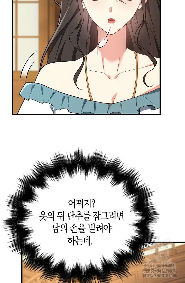 가시밭길을 꽃길로 바꾸는 법 66화 19