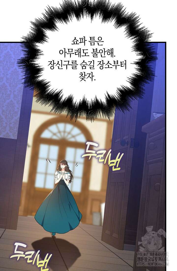 가시밭길을 꽃길로 바꾸는 법 66화 21