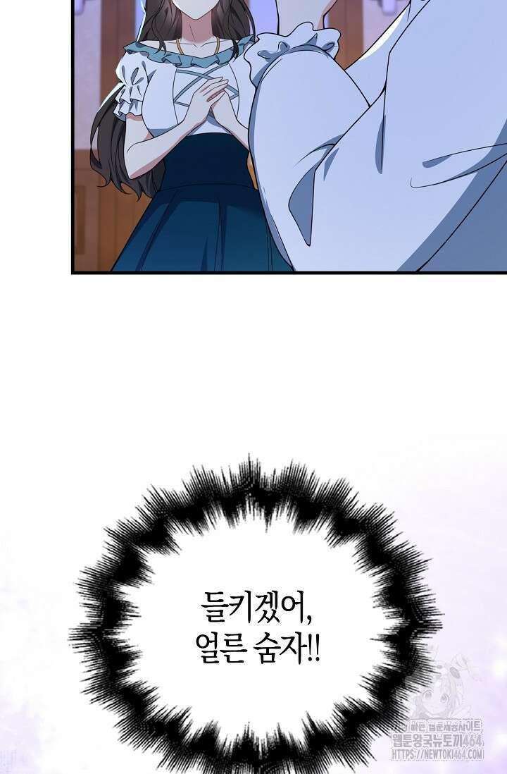 가시밭길을 꽃길로 바꾸는 법 66화 23