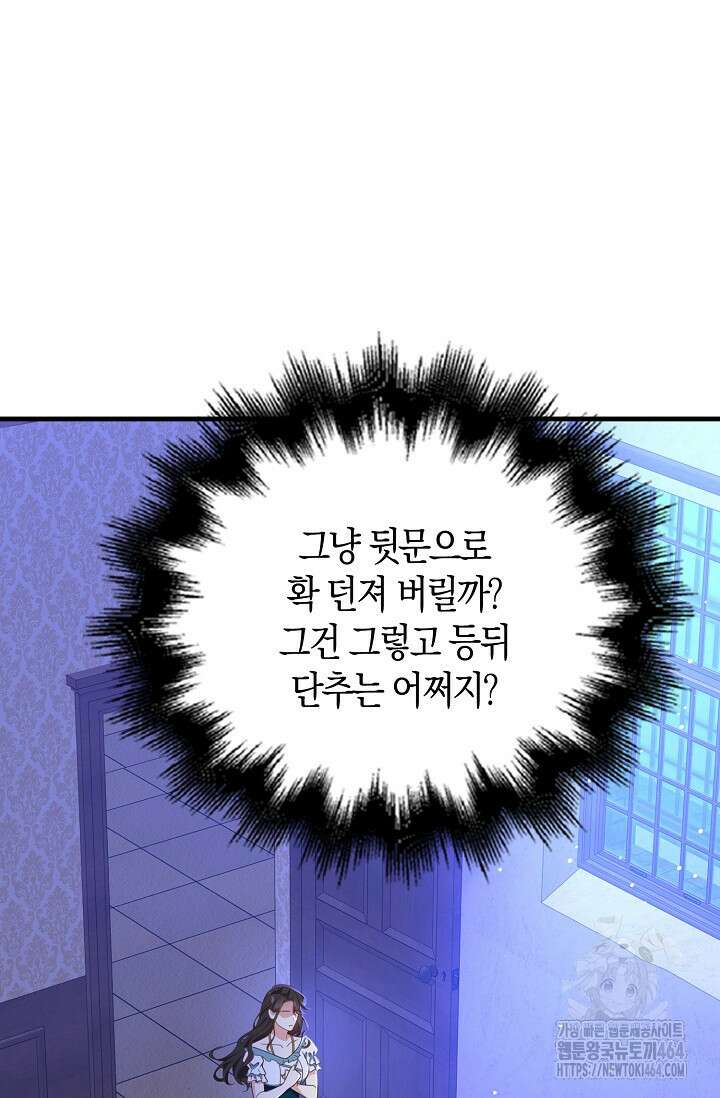 가시밭길을 꽃길로 바꾸는 법 66화 26