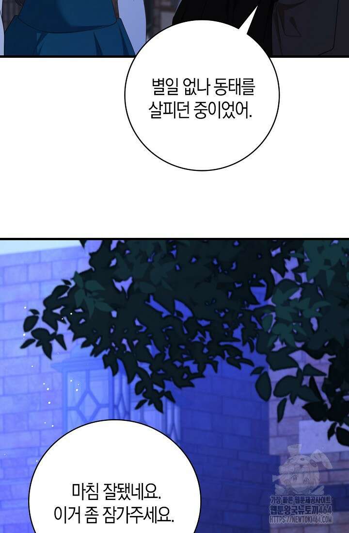 가시밭길을 꽃길로 바꾸는 법 66화 30