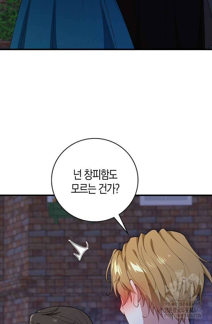 가시밭길을 꽃길로 바꾸는 법 66화 32