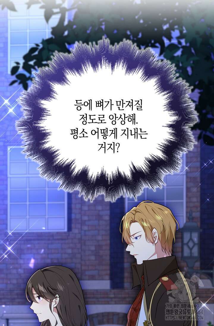 가시밭길을 꽃길로 바꾸는 법 66화 35