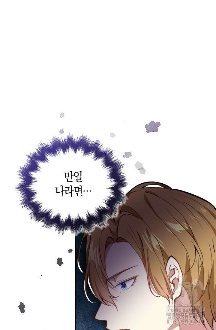 가시밭길을 꽃길로 바꾸는 법 66화 37