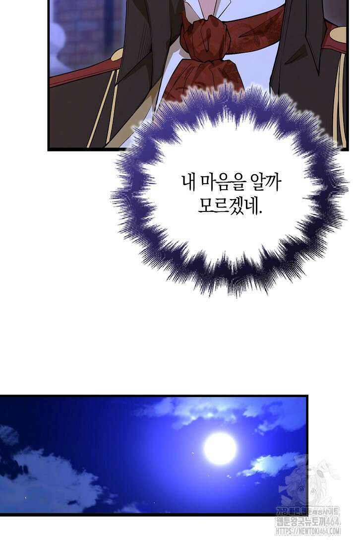 가시밭길을 꽃길로 바꾸는 법 66화 42