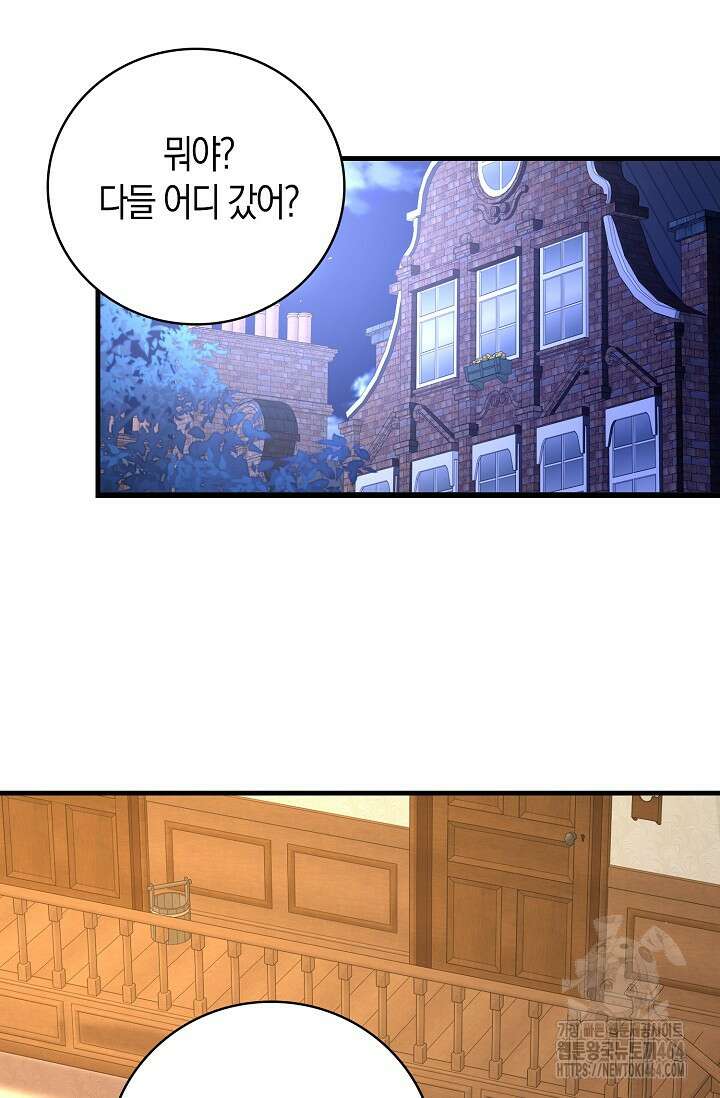 가시밭길을 꽃길로 바꾸는 법 66화 43
