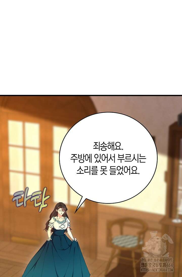 가시밭길을 꽃길로 바꾸는 법 66화 45