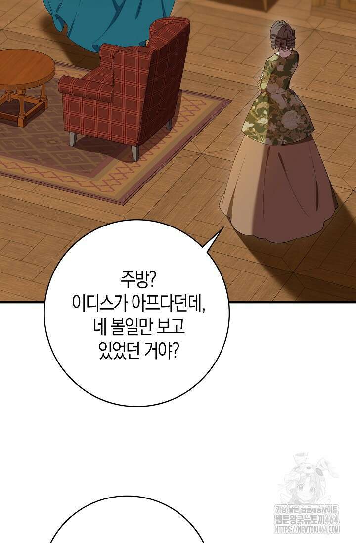 가시밭길을 꽃길로 바꾸는 법 66화 46