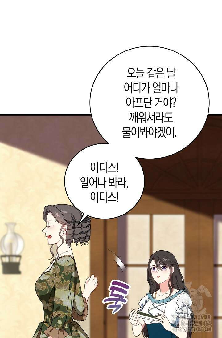 가시밭길을 꽃길로 바꾸는 법 66화 48