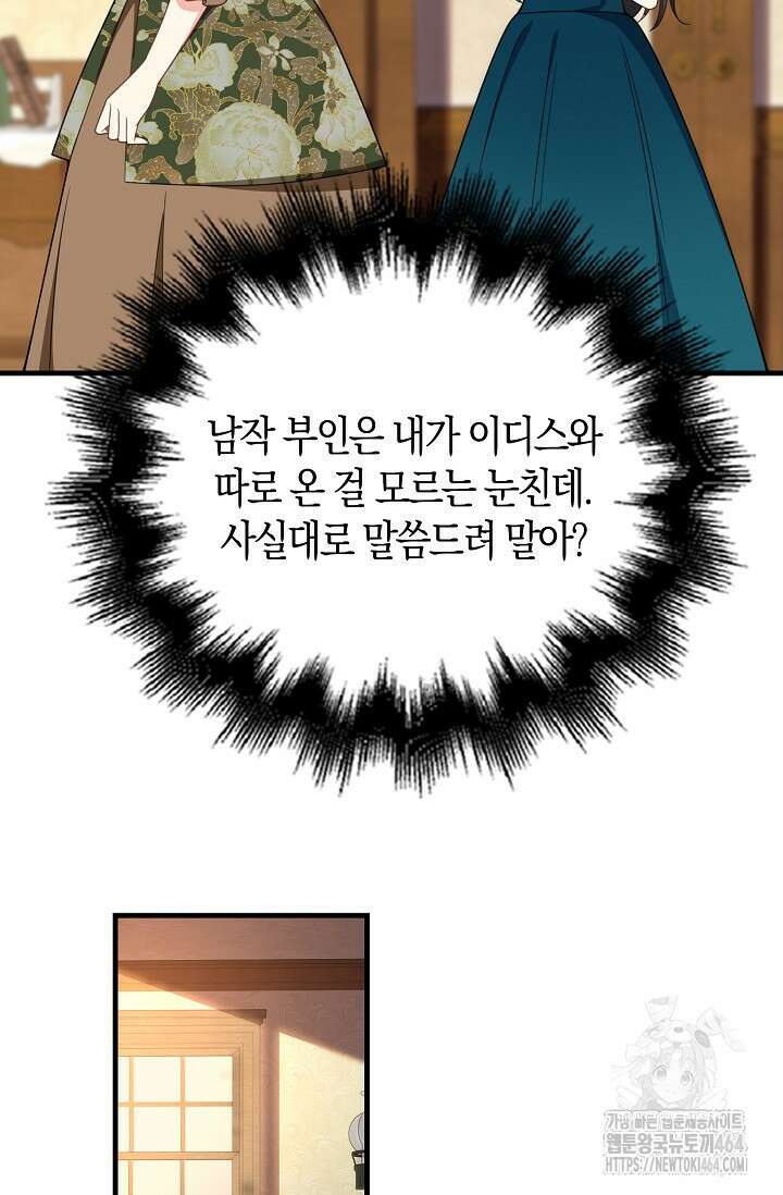 가시밭길을 꽃길로 바꾸는 법 66화 49