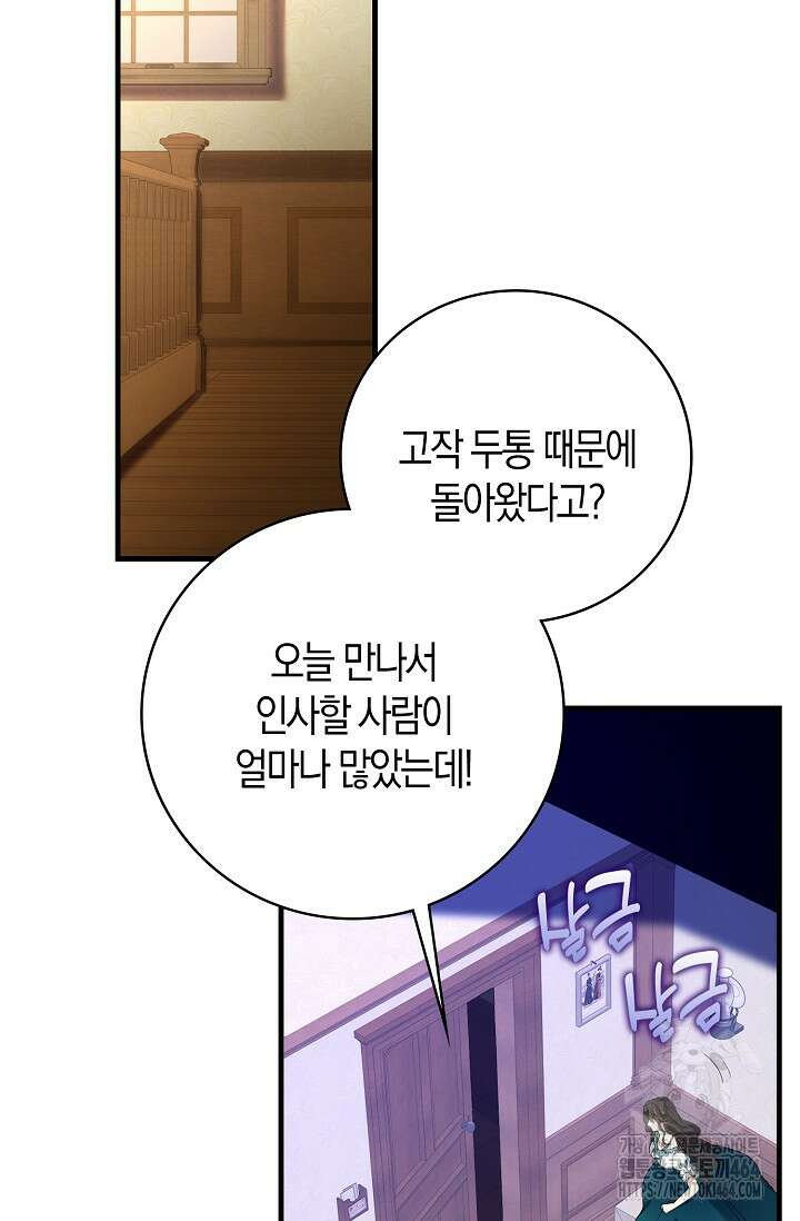 가시밭길을 꽃길로 바꾸는 법 66화 50