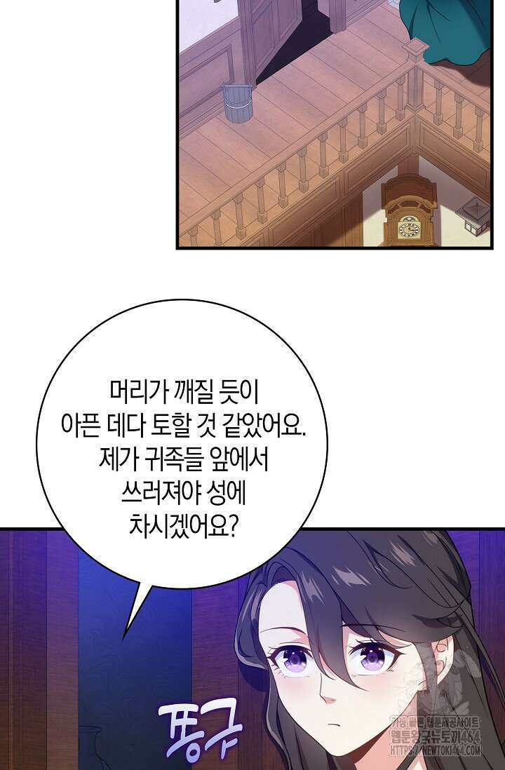 가시밭길을 꽃길로 바꾸는 법 66화 51