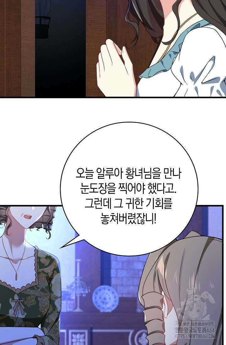 가시밭길을 꽃길로 바꾸는 법 66화 52