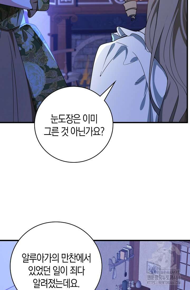 가시밭길을 꽃길로 바꾸는 법 66화 53