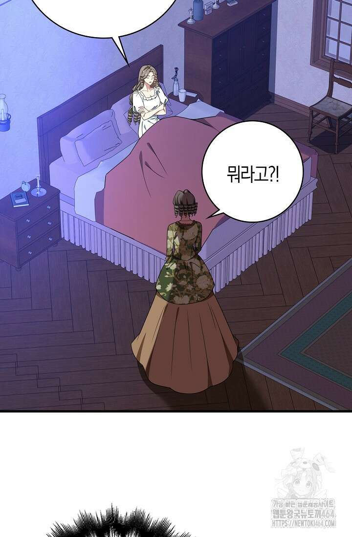 가시밭길을 꽃길로 바꾸는 법 66화 54