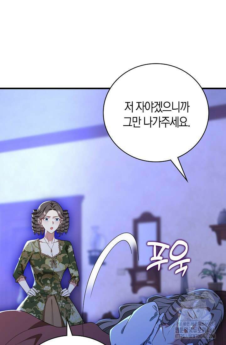 가시밭길을 꽃길로 바꾸는 법 66화 56