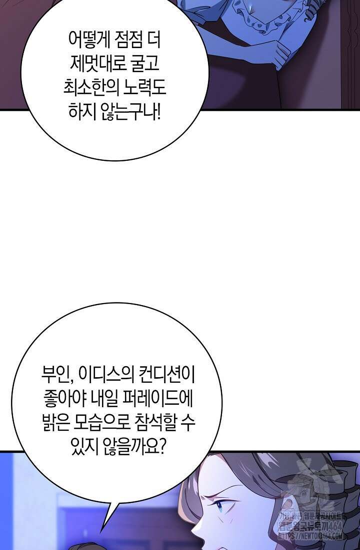 가시밭길을 꽃길로 바꾸는 법 66화 57