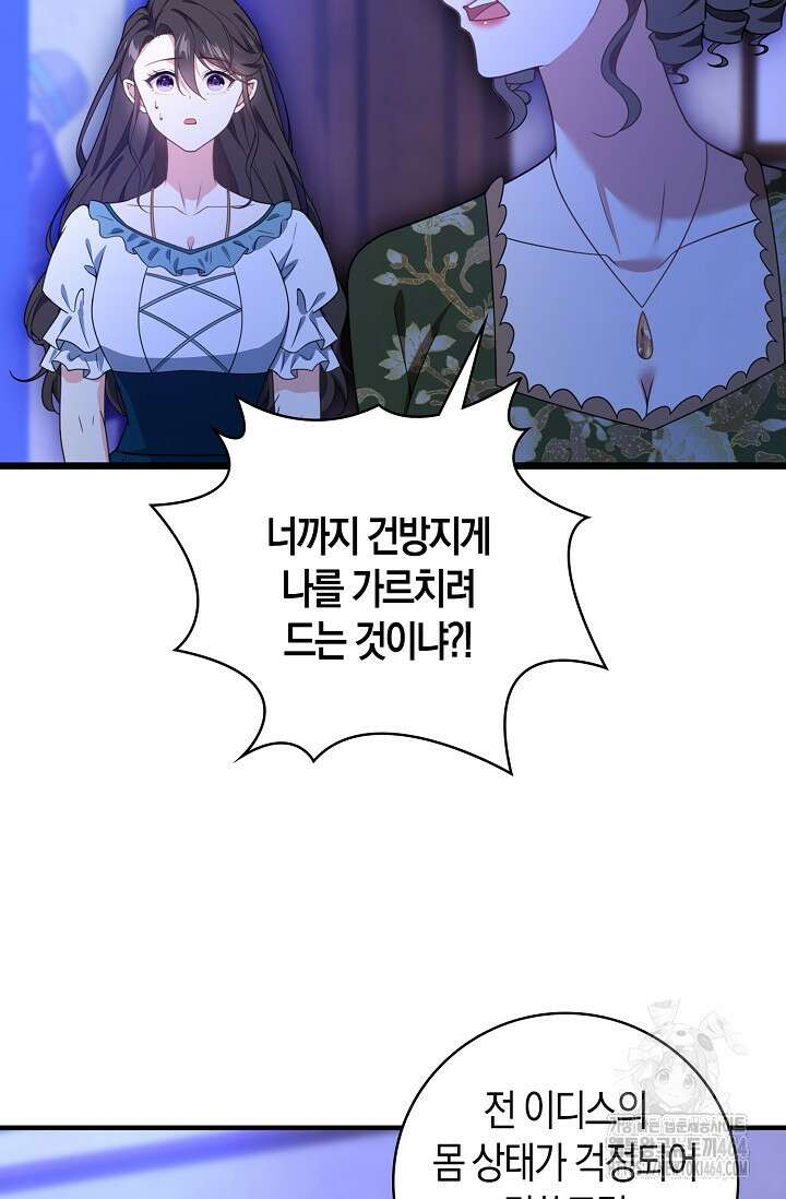 가시밭길을 꽃길로 바꾸는 법 66화 58